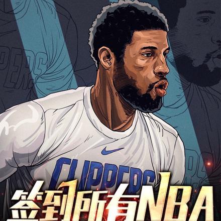 签到所有NBA主场后，我无敌了